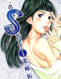 Kono S wo Mi yo